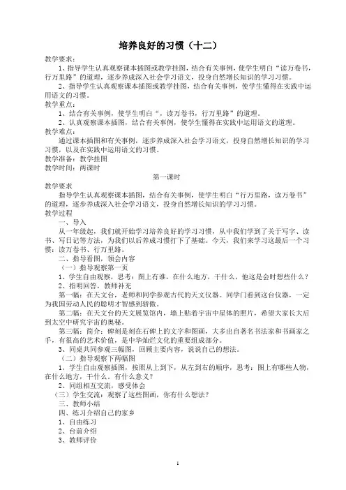苏教版六年级下册语文教案全册