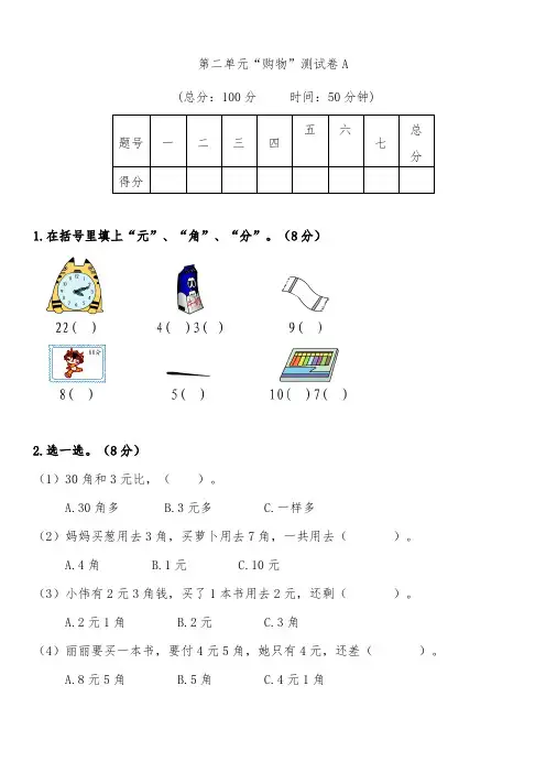 北师大版数学二年级上册第二单元测试题