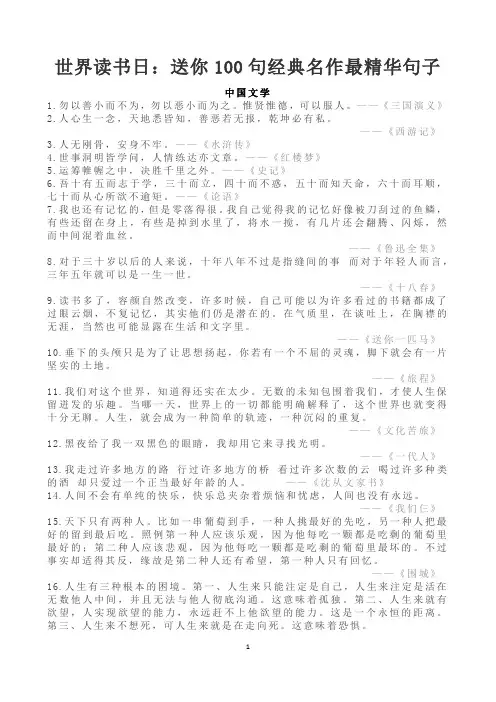 经典名句100句