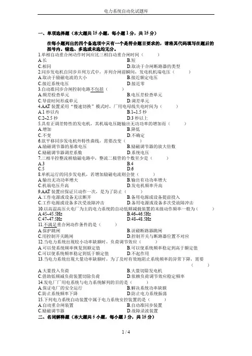 电力系统自动化试题库