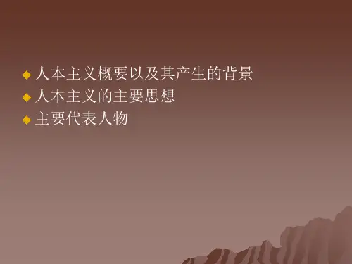 来访者中心疗法(讲座用)