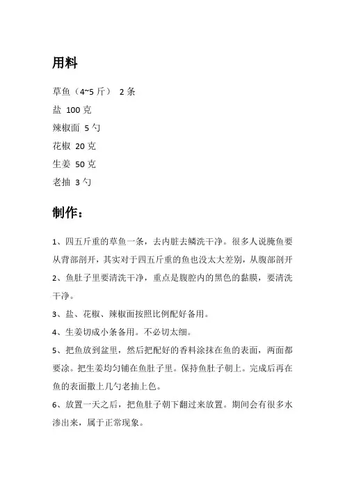 怎样腌鱼好吃又简单