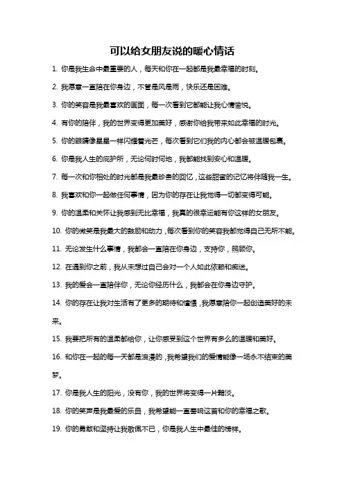 可以给女朋友说的暖心情话