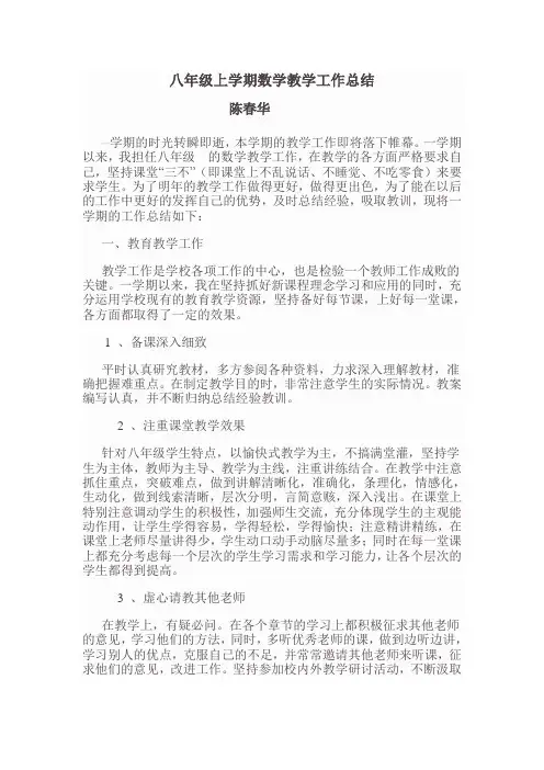 八年级上学期数学教学工作总结