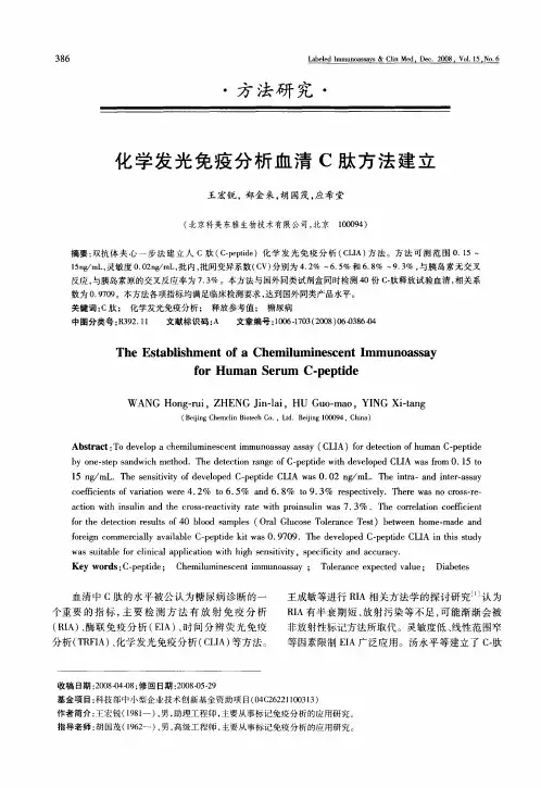 化学发光免疫分析血清C肽方法建立