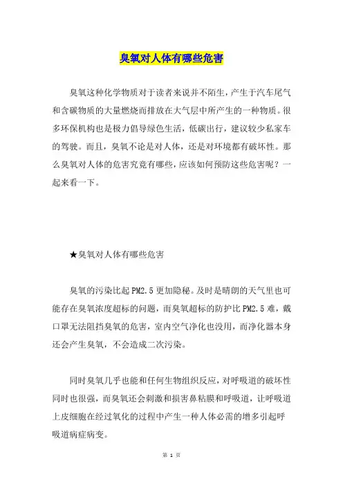 臭氧对人体有哪些危害