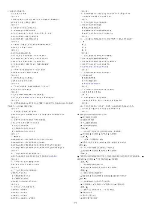 金融基础知识100题银行考试.doc