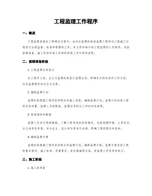 工程监理工作程序