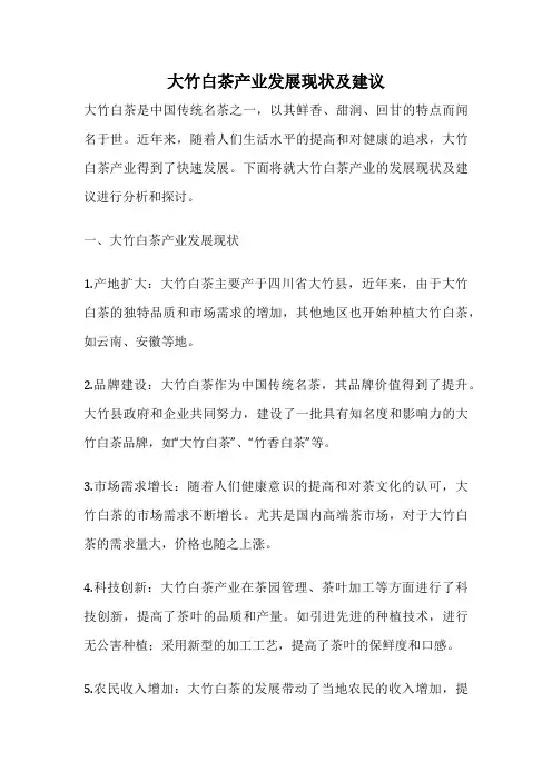大竹白茶产业发展现状及建议