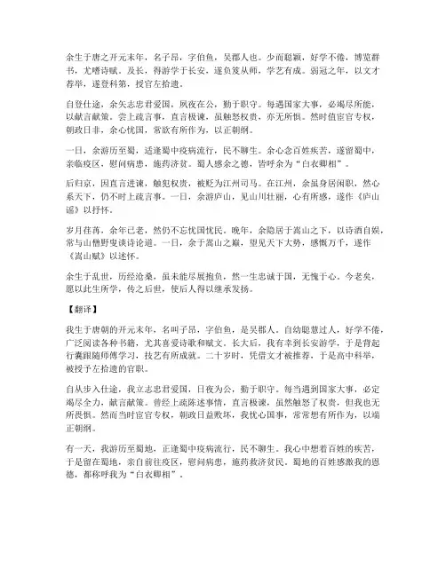 古文人物自传文言文翻译