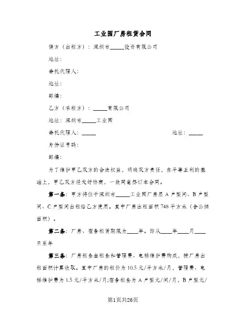 工业园厂房租赁合同（4篇）