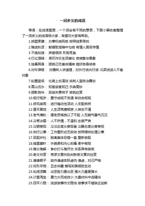 一词多义的成语