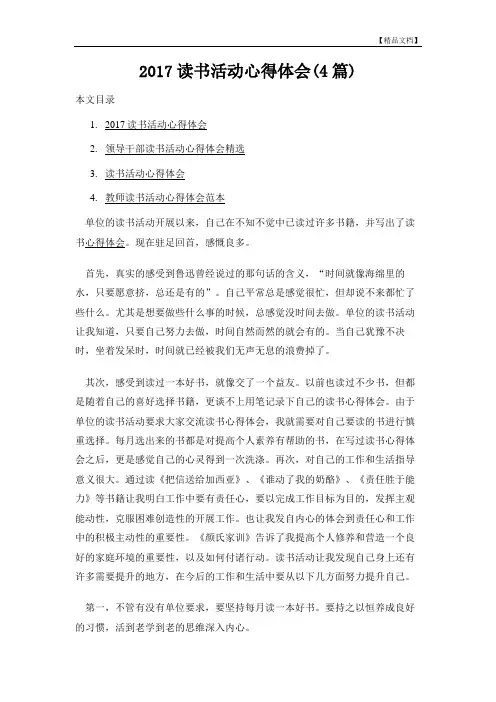 2017读书活动心得体会(4篇)
