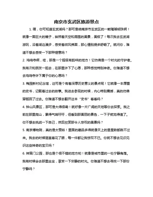 南京市玄武区旅游景点