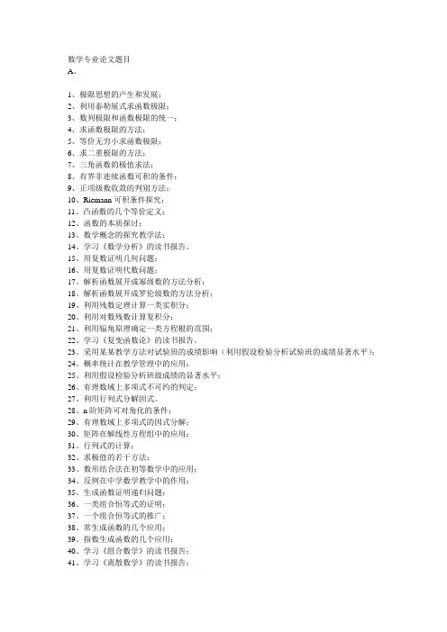 数学与应用数学专业的论文题目