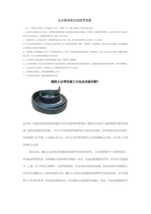 止水安装