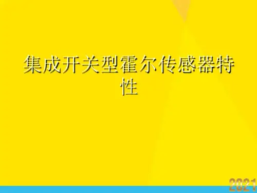 集成开关型霍尔传感器特性