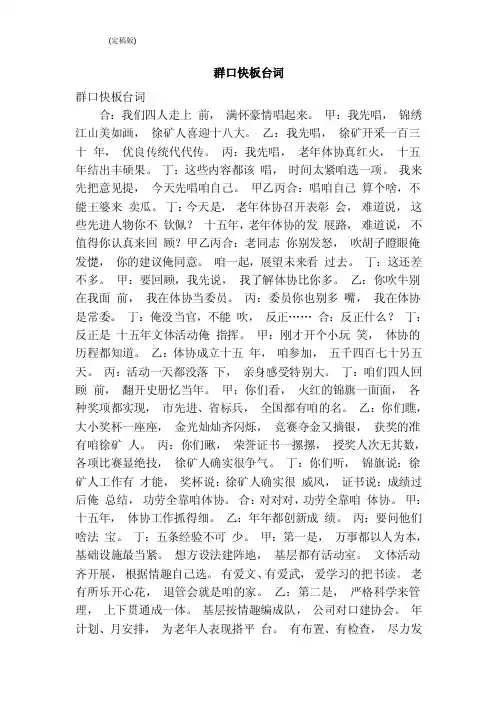 群口快板台词（完整版）
