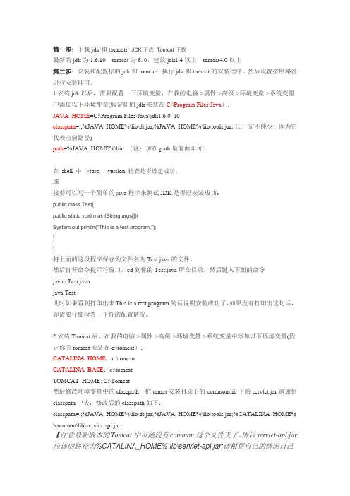 tomcat_6.0.18_配置
