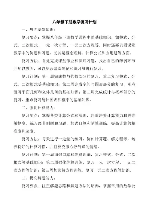 八年级下册数学复习计划