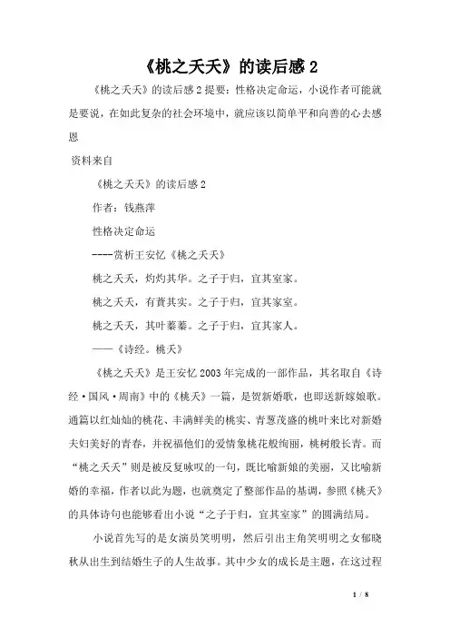 《桃之夭夭》的读后感2