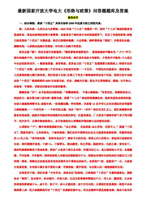 最新国家开放大学电大《形势与政策》问答题题库及答案5