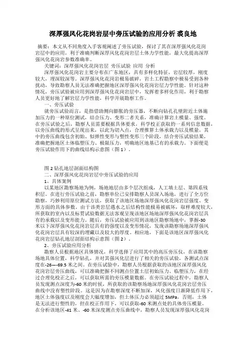 深厚强风化花岗岩层中旁压试验的应用分析 裘良地