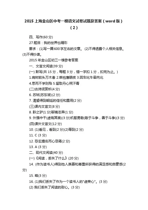 2015上海金山区中考一模语文试卷试题及答案（word版）（2）