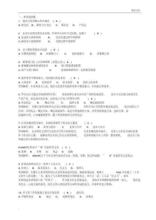 管理学复习资料(选择、判断题)