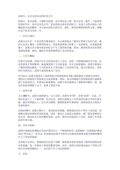 唐周女帝武则天
