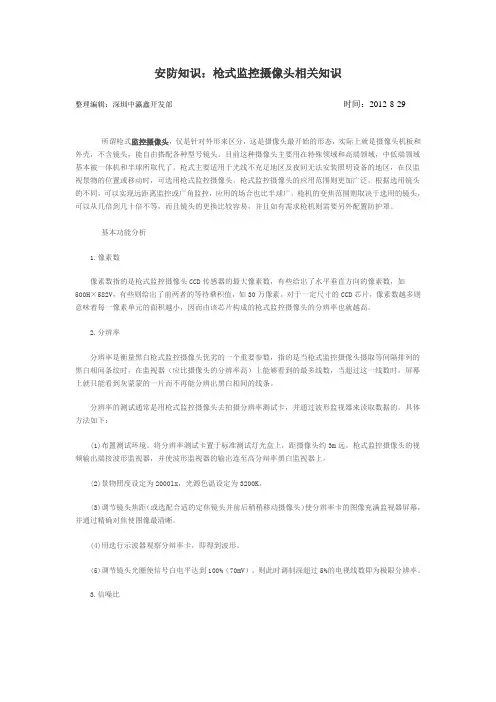 安防知识：枪式监控摄像头相关知识