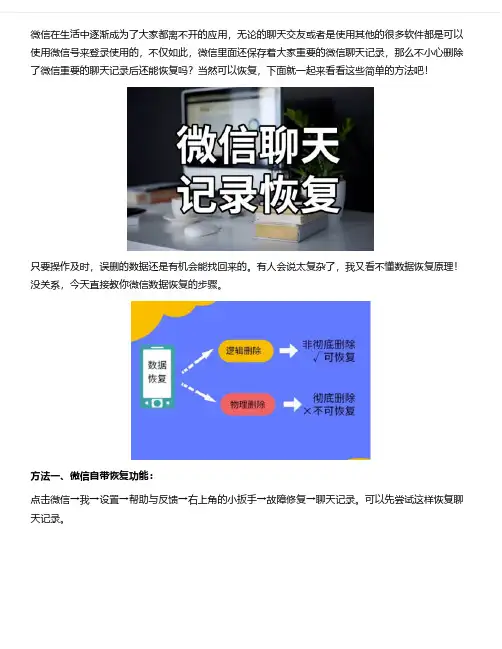 聊天记录怎么恢复？恢复具体教程!