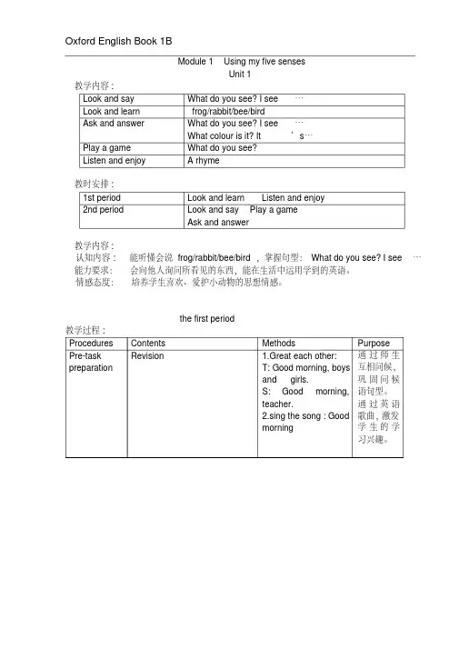 深圳牛津版小学英语一年级下(1B)教案