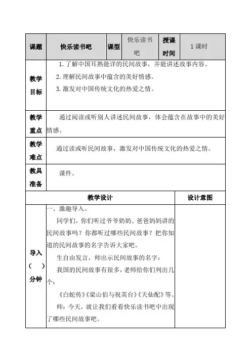 部编版五年级语文上册快乐读书吧 教案