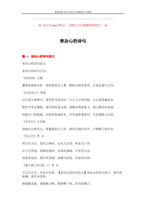 【最新】表决心的诗句-word范文模板 (5页)