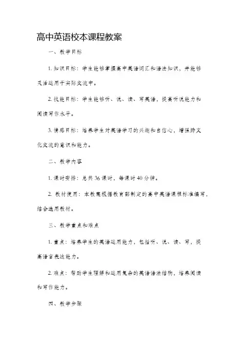 高中英语校本课程市公开课获奖教案省名师优质课赛课一等奖教案
