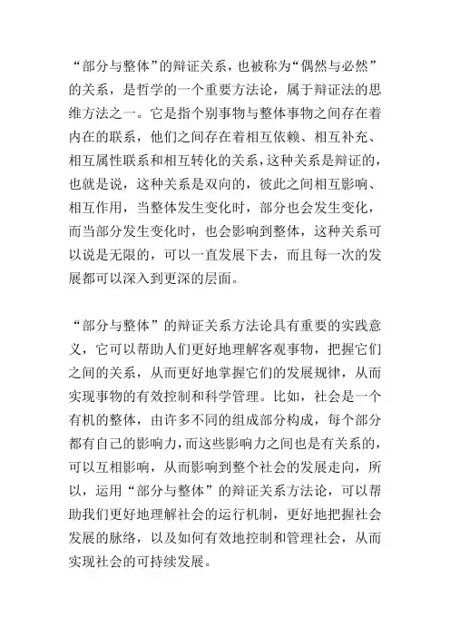 部分与整体的辩证关系方法论