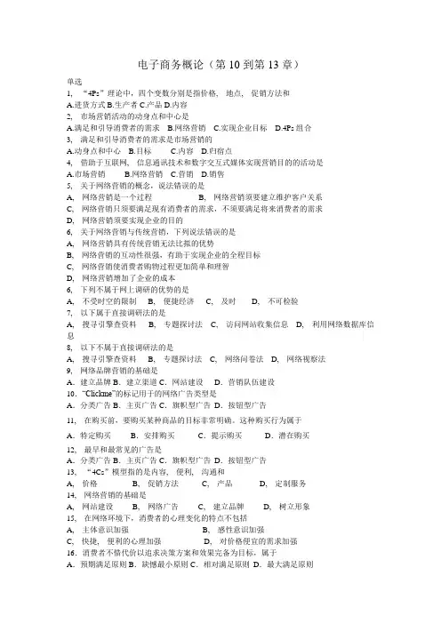 自考《电子商务概论》知识点(十到十三章)1