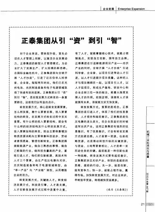 正泰集团从引“资”到引“智”