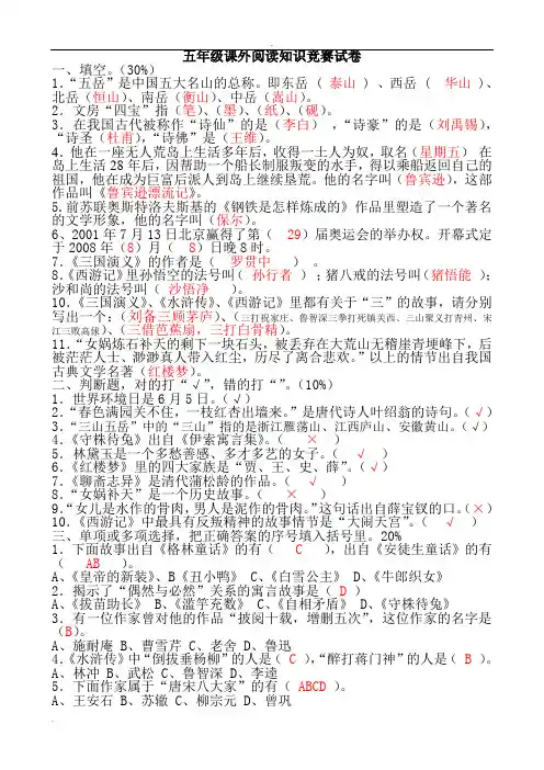 小学五年级课外阅读知识竞赛试卷答案