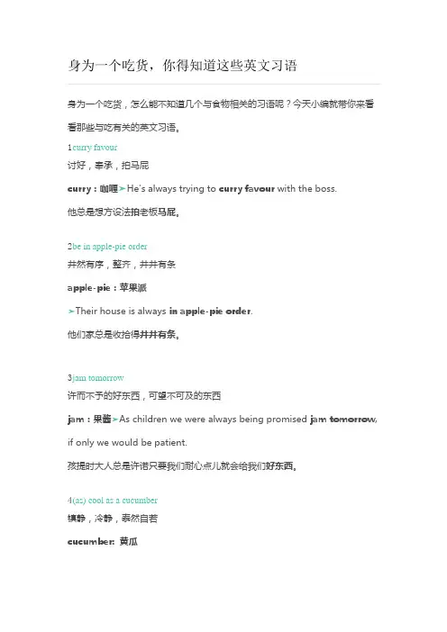 身为一个吃货,你得知道这些英文习语
