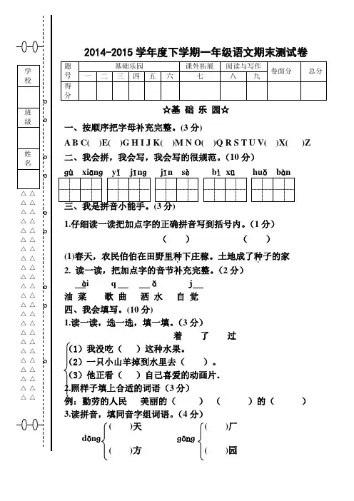 2015年科教版小学一年语文下册期末测试卷