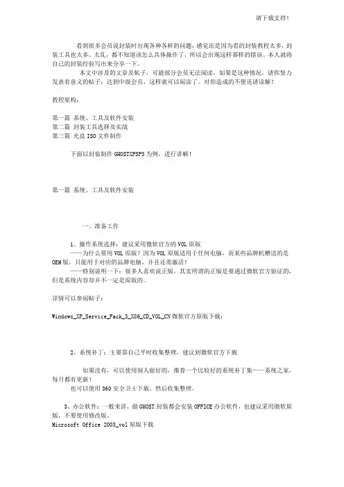 GHOST系统封装详细教程(适合初学者)