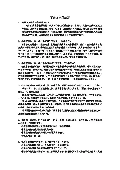 下定义专项练习1