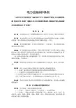 电力设施保护条例