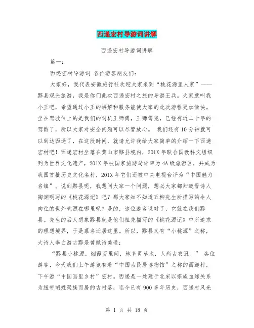 西递宏村导游词讲解