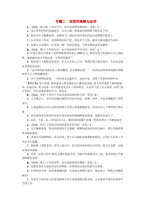 四川版2017中考语文突破练专题二词语的理解与运用