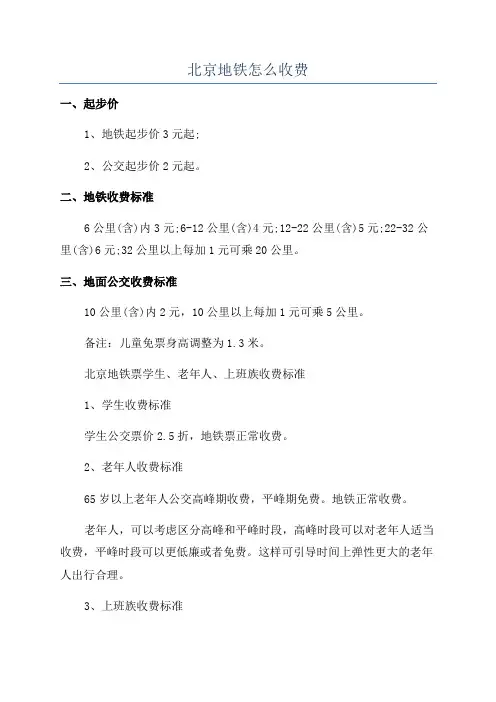 北京地铁怎么收费