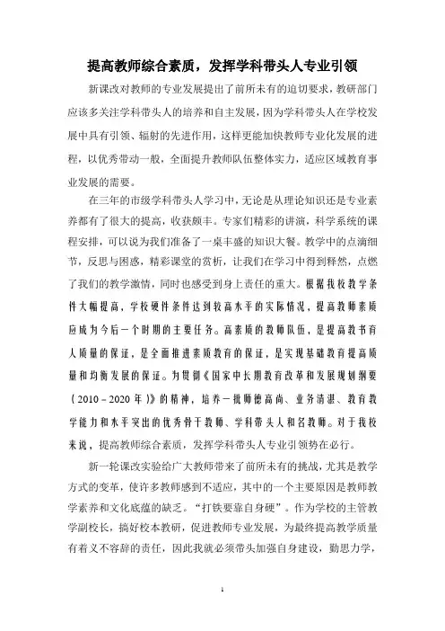 提高教师综合素质
