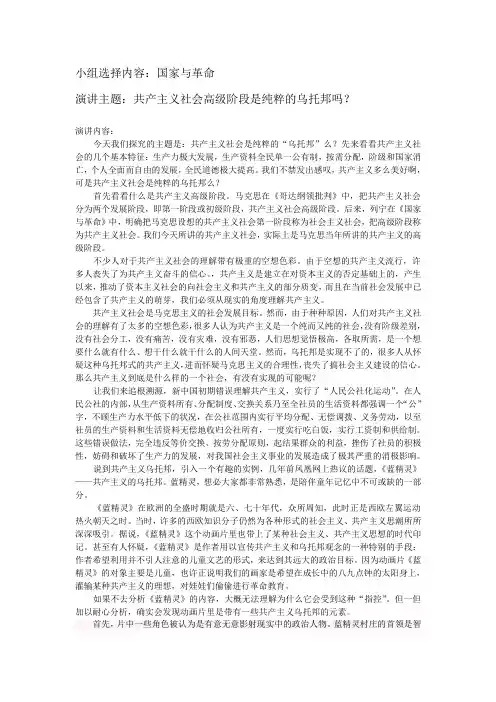 共产主义社会高级阶段是纯粹的乌托邦吗